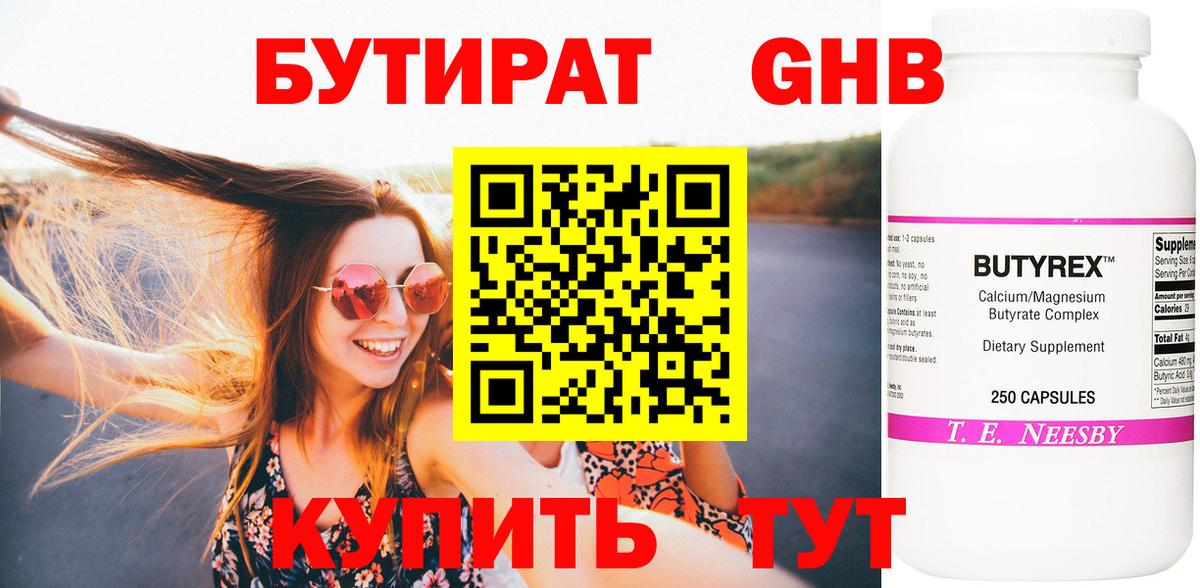 БУТИРАТ оксибутират  Вход с VPN  Бутират  Каменск-Шахтинский 
