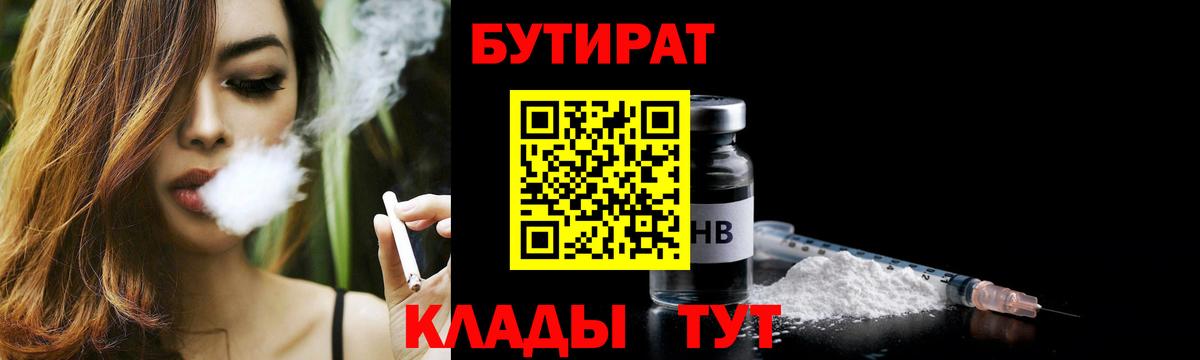 БУТИРАТ GHB Каменск-Шахтинский