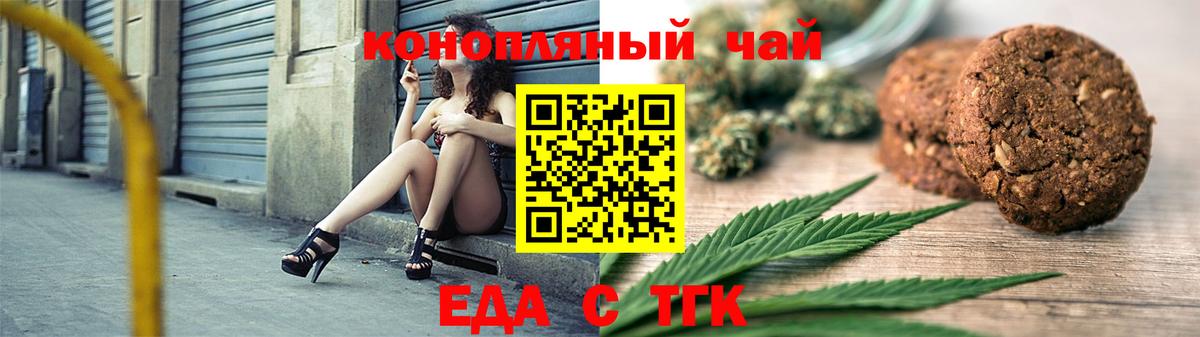 Печенье с ТГК марихуана  Вход с VPN  Каменск-Шахтинский 