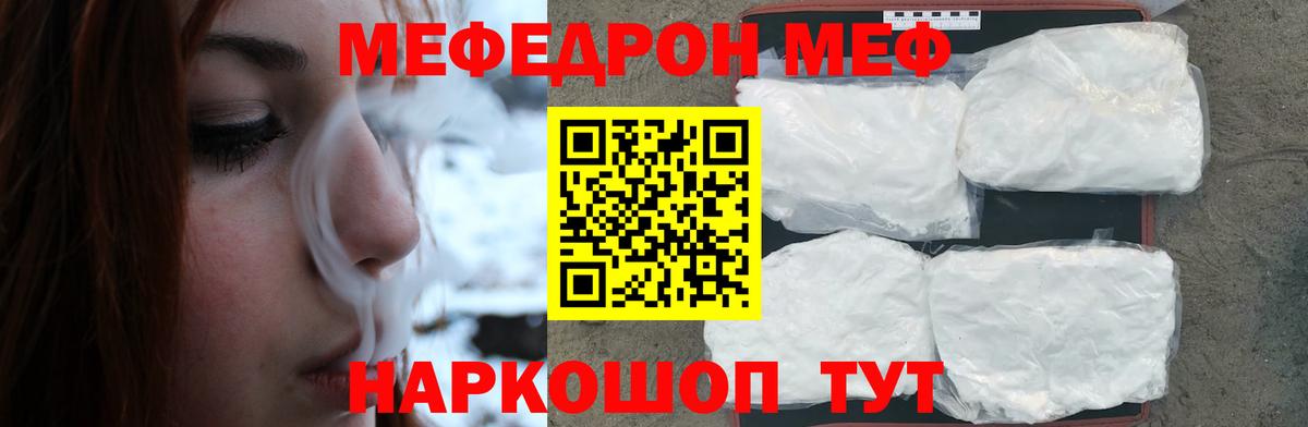 Мефедрон VHQ  Вход с VPN  МЕФ мука  Каменск-Шахтинский 
